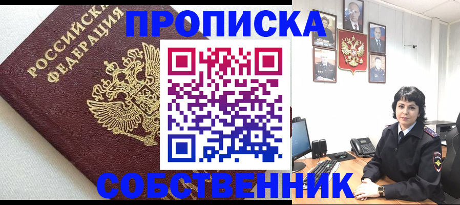 прописка в Лабытнанги